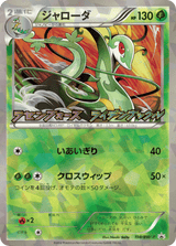 Black & White Promos 198 Serperior