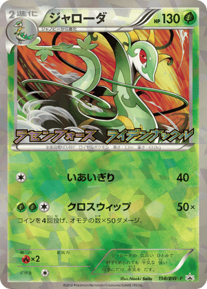 Black & White Promos 198 Serperior