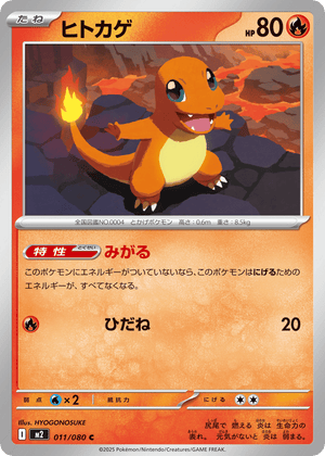 Inferno X 011 Charmander