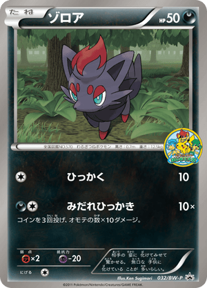 Black & White Promos 032 Zorua