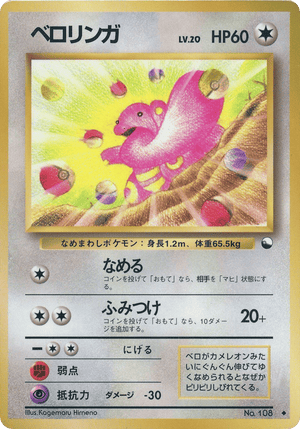 Vending Machine Series 1 (Blue) 108 Lickitung