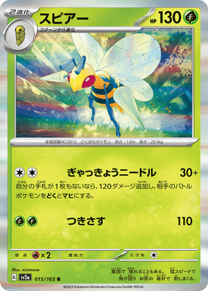 Pokémon Card 151 015 Beedrill