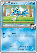 XY Promos 167 Froakie