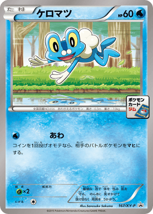 XY Promos 167 Froakie
