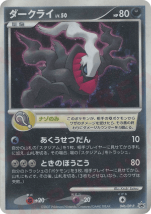 Diamond & Pearl Promos 046 Darkrai