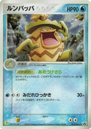 ADV Promos 022 Ludicolo