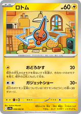 Hot Air Arena 039 Rotom