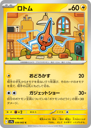 Hot Air Arena 039 Rotom