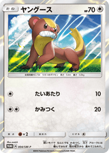Sun & Moon Promos 004 Yungoos