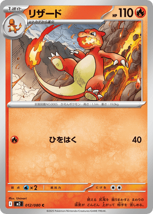 Inferno X 012 Charmeleon