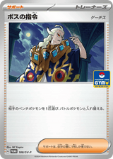 Scarlet & Violet Promos 188 Boss's Orders