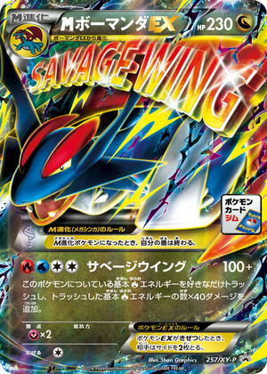 XY Promos 257 M Salamence-EX
