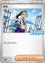 Scarlet & Violet Promos 253 Nemona
