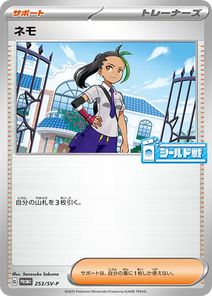 Scarlet & Violet Promos 253 Nemona