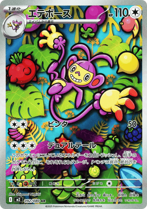 Inferno X 092 Ambipom