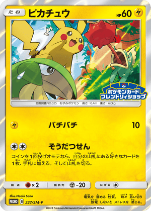 Sun & Moon Promos 227 Pikachu
