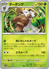 Cyber Judge 005 Shiftry