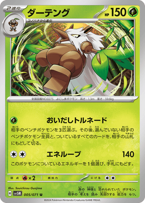 Cyber Judge 005 Shiftry