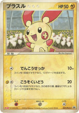 PCG Promos 009 Plusle