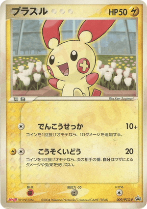 PCG Promos 009 Plusle