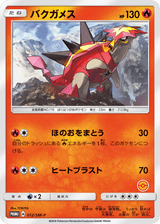 Sun & Moon Promos 012 Turtonator