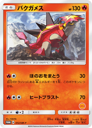 Sun & Moon Promos 012 Turtonator