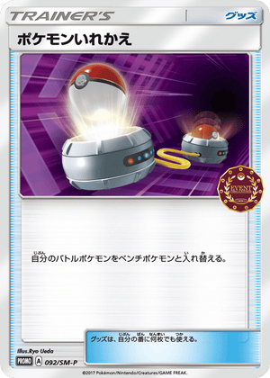 Sun & Moon Promos 092 Switch