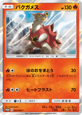 Sun & Moon Promos 022 Turtonator