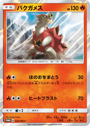 Sun & Moon Promos 022 Turtonator