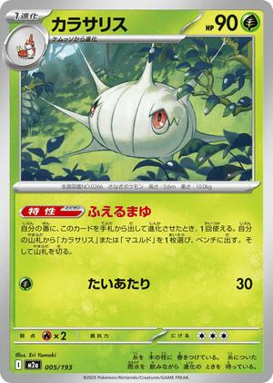 MEGA Dream ex 005 Silcoon