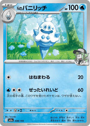 MEGA Dream ex 038 N's Vanillish