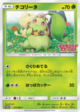Sun & Moon Promos 373 Chikorita