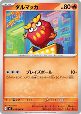 Inferno X 015 Darumaka