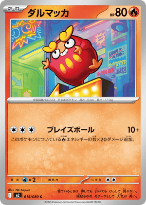 Inferno X 015 Darumaka