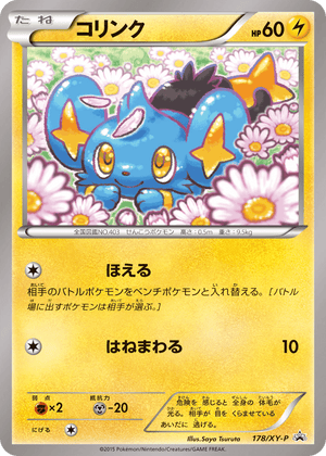 XY Promos 178 Shinx