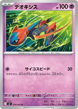 Ninja Spinner 034 Deoxys