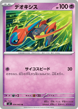 Ninja Spinner 034 Deoxys