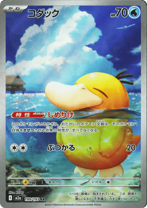 MEGA Dream ex 199 Psyduck